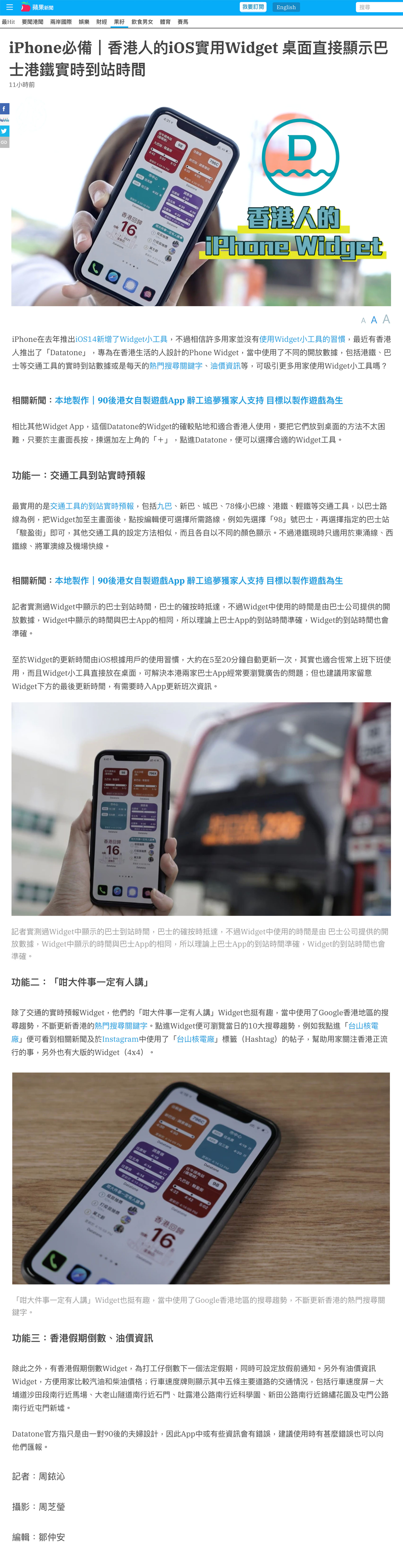 iPhone App 推介- Datatone - 善用widgets 睇哂每日最實用生活交通資訊