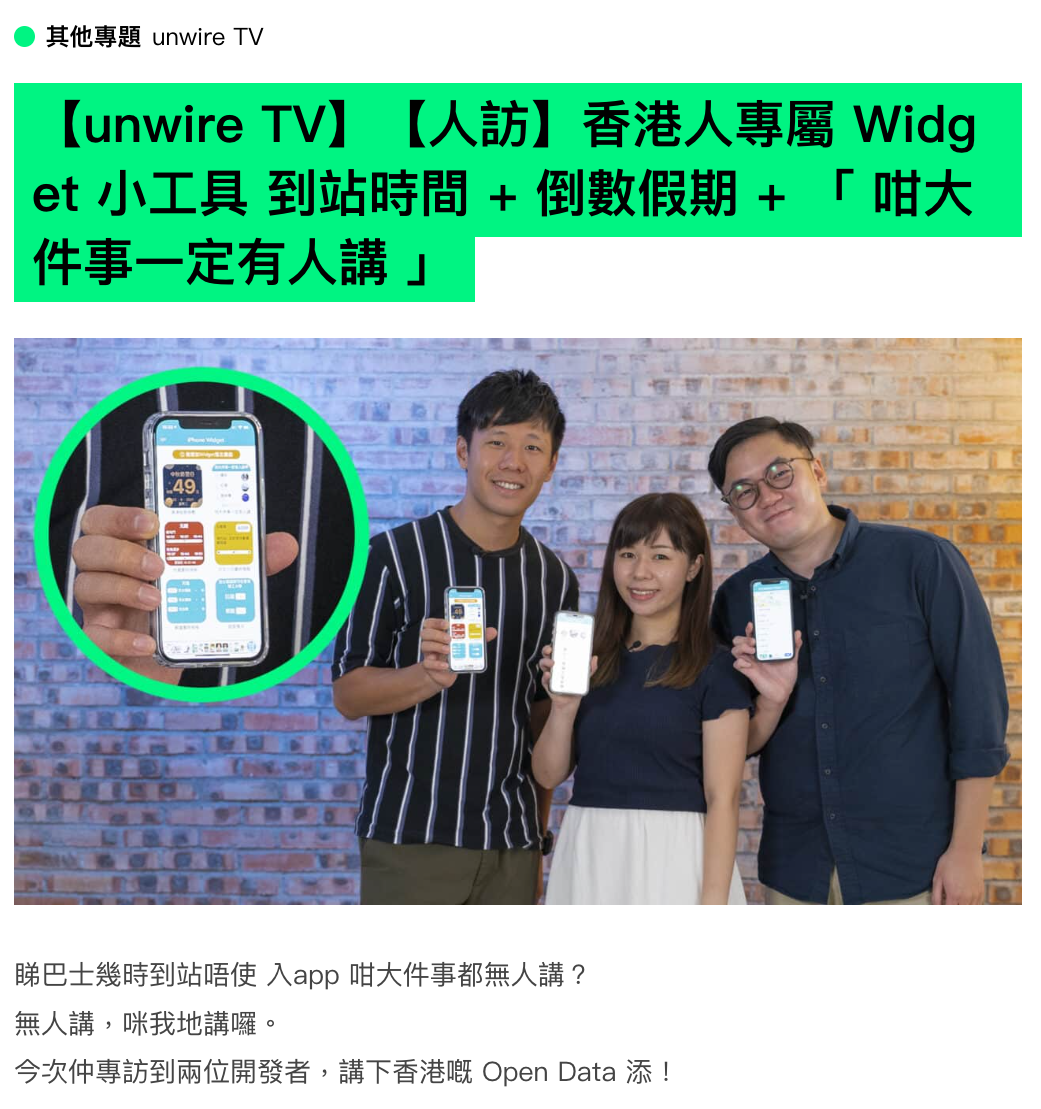 【unwire TV】【人訪】香港人專屬 Widget 小工具 到站時間 + 倒數假期 + 「 咁大件事一定有人講 」