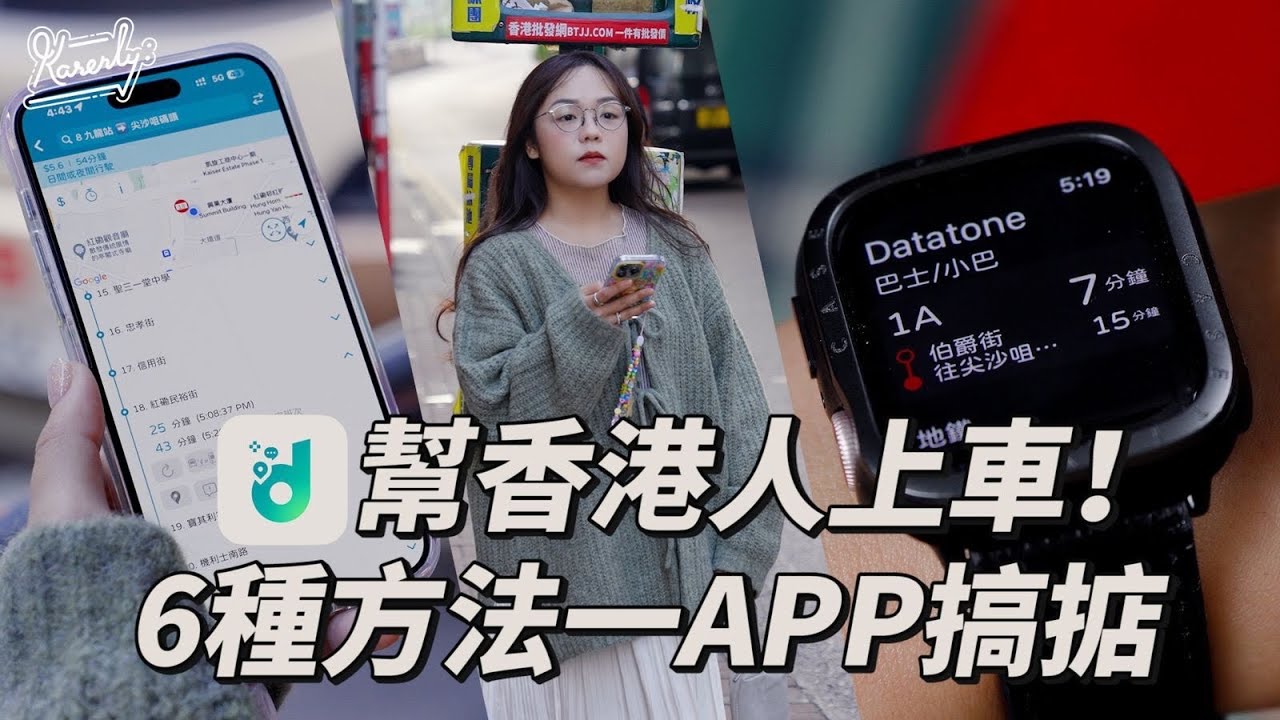 香港人必備交通APP！Siri｜Apple watch｜Lock Screen 睇晒巴士、小巴、地鐵、輕鐵