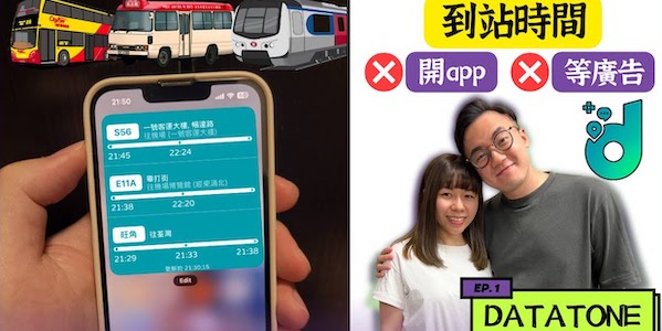 【madchun講科技】【Startup專訪】超實用手機app－無廣告巴士到站時間 每日香港最流行新聞 最新廣東歌排行榜 拆解二人團隊如何part time做出Datatone - madchun