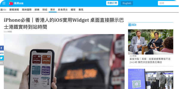 iPhone必備｜香港人的iOS實用Widget 桌面直接顯示巴士、港鐵實時到站時間 - 蘋果日報