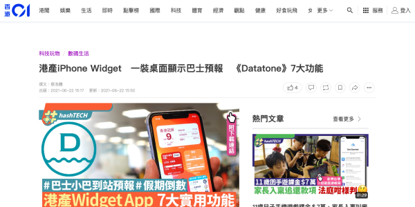 港產iPhone Widget　一裝桌面顯示巴士預報　《Datatone》7大功能 - 香港01
