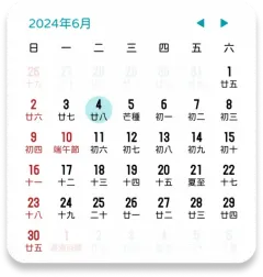 香港月曆
